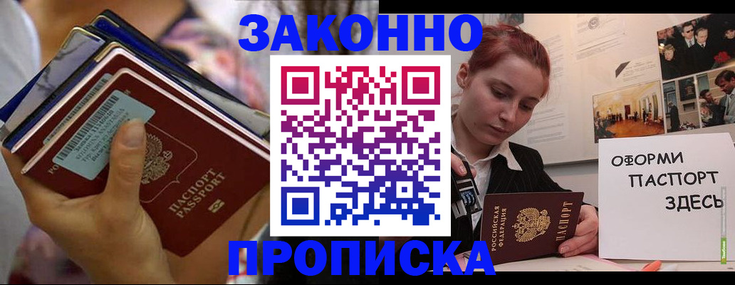 прописка в квартире в Можге